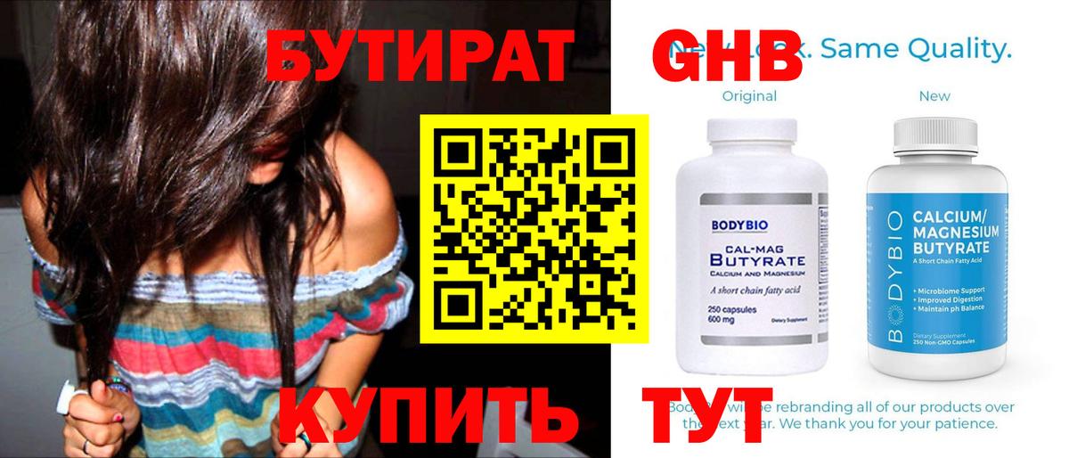 БУТИРАТ бутик  Вход с VPN  Мыски 