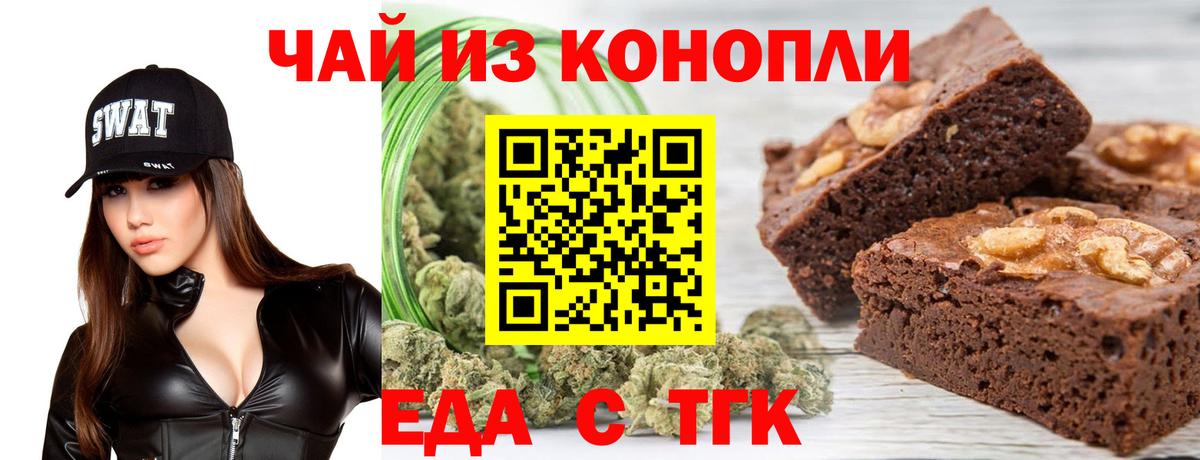 Еда ТГК марихуана Мыски