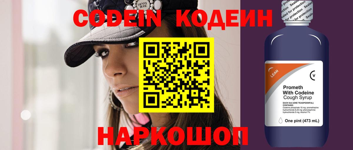 Кодеиновый сироп Lean Purple Drank  где найти   Мыски  Вход с VPN 