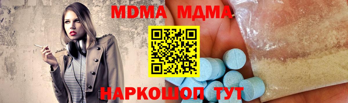 MDMA молли Мыски