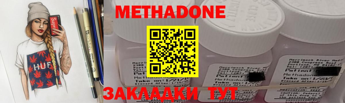 МЕТАДОН methadone  Вход с VPN  Мыски 
