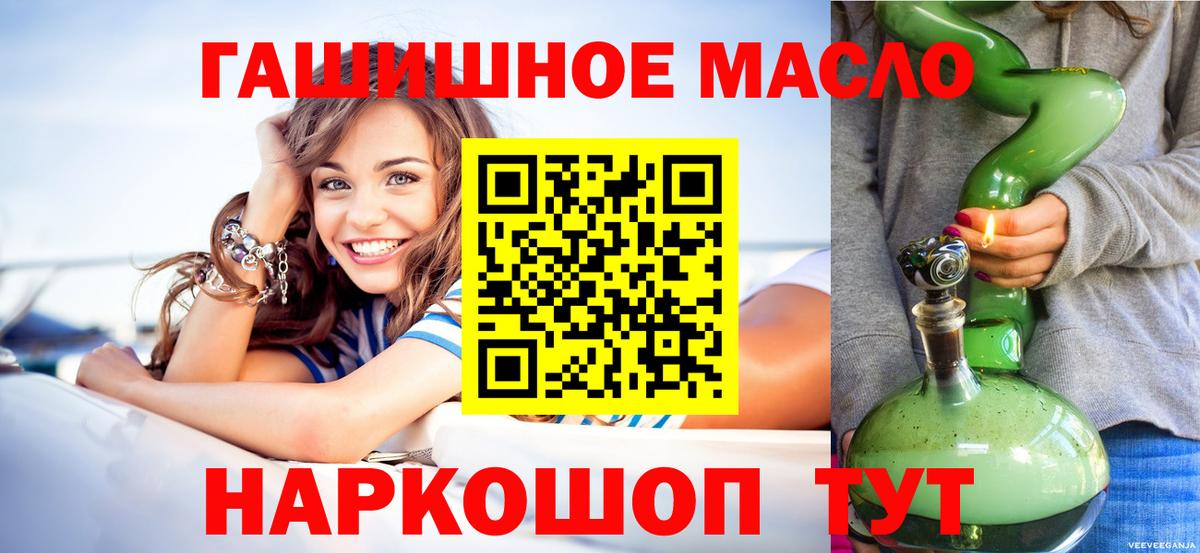 ТГК THC oil Мыски